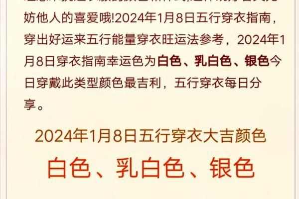 五行穿衣每日指南2023.8.24 2023年8月24日五行穿衣颜色指南