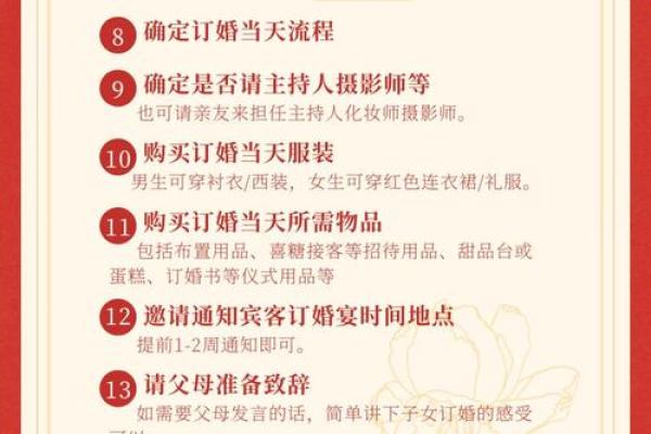2025年农历九月初八订婚得把眼睛擦亮了及流程筹备指南