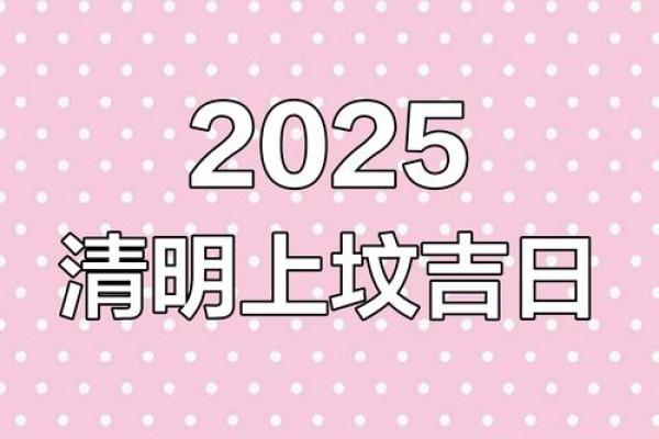 2024年清明节扫墓最佳日期是哪几天，需要提前准备什么