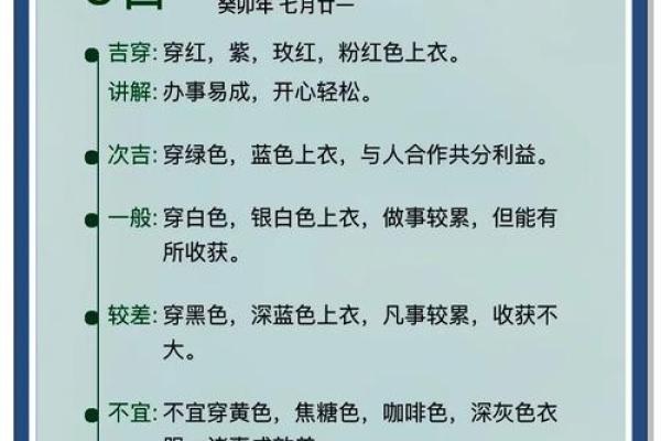 五行穿衣每日指南2023.7.16 2023年7月16日五行穿衣颜色查询 五行穿衣每日指南2023.7.16 2023年7月16日五行穿衣颜色查询