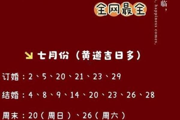 2026年农历十月结婚黄道吉日查询，哪几天是适合办婚礼的好日子