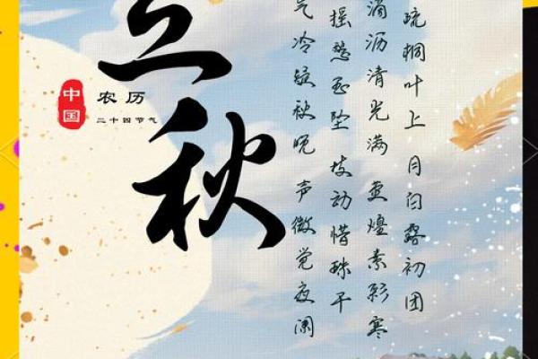2023年立秋具体是几点几分几秒？需要精确时间安排活动
