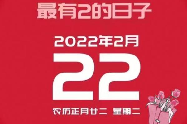 今天是2022年2月22日图片 2022年2月22日结婚祝福图片
