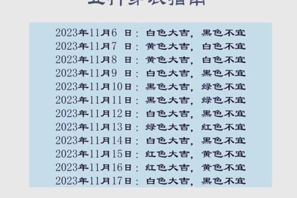 五行穿衣11月12日穿什么颜色衣服 2023年11月12日五行穿衣指南