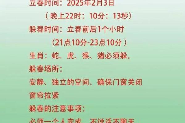 2024年躲春的具体时间安排是几点到几点需要避开 2024年躲春的具体时间安排是几点到几点需要避开