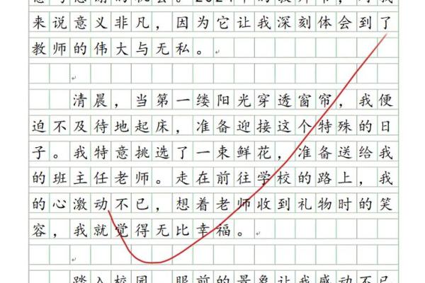 想查询一下2024年具体是我国的第几个教师节庆祝年份？