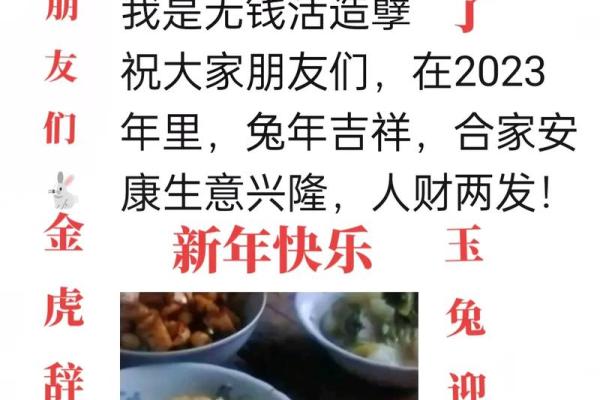 2023年兔年春节拜年词怎么说？适合长辈和领导的吉祥话汇总