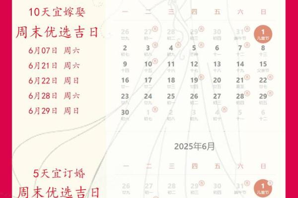 2025年10月结婚黄道吉日查询表，适合办婚礼的好日子有哪些？