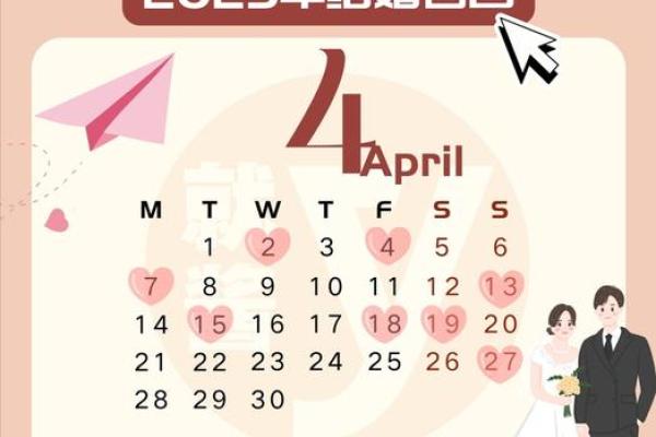 2025年11月8号结婚出发吉日 11月份婚礼吉日