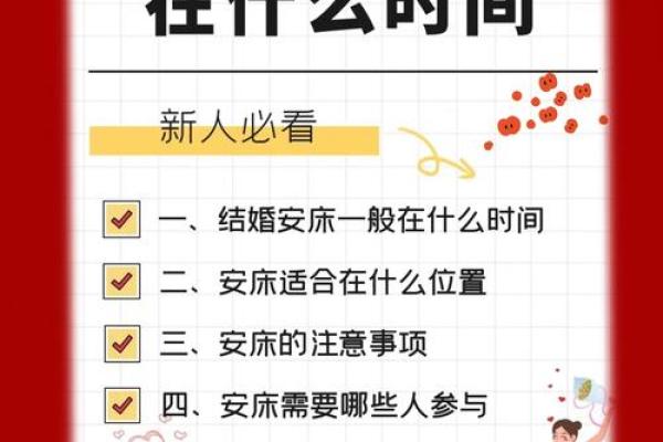 最近安床吉日(最近安床吉日查询表)