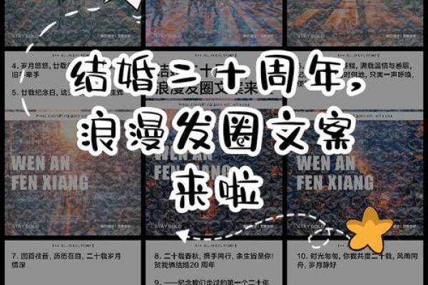 如何策划一场浪漫的结婚二十年纪念日庆祝活动方案