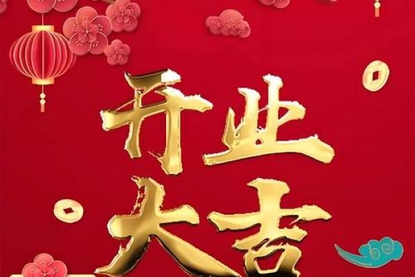 想选个旺财的好日子，求2026年二月最佳开业吉日查询