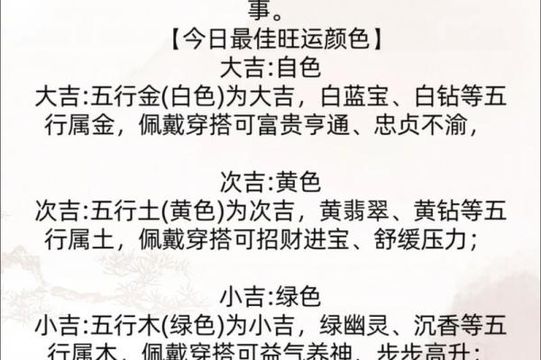 五行穿衣每日指南2023.7.3 2023年7月3日五行穿衣颜色指南