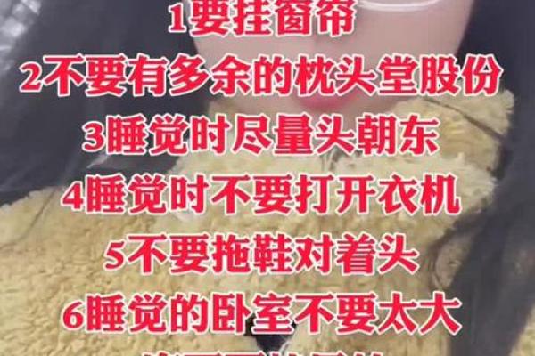 2022年躲春期间是否可以睡觉？有什么讲究和禁忌？