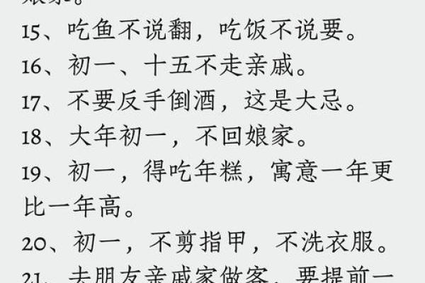 大年三十为什么不能去别人家过年有什么讲究和忌讳