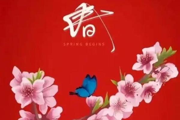 2024年立春具体是几月几号星期几？想提前安排出行计划