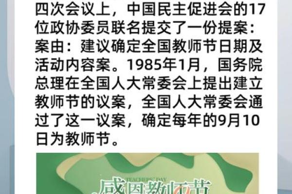 2024年教师节是中国的第几个教师节具体日期是哪天