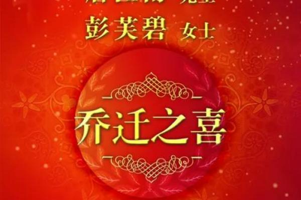 乔迁新居吉日九月份(乔迁吉日9月)