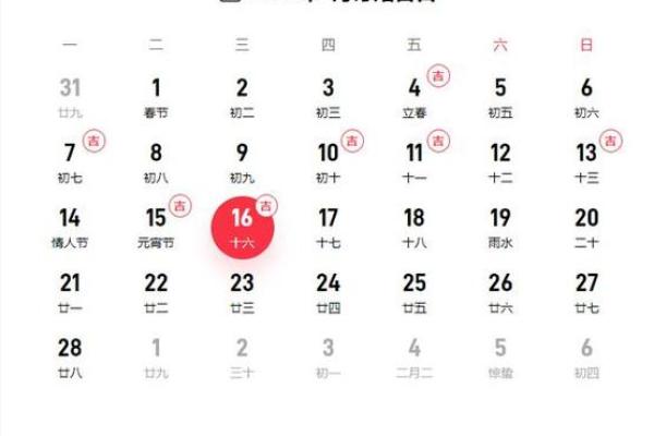 想选2026年2月7日办婚礼，请问着天农历日期和黄历吉凶如何？