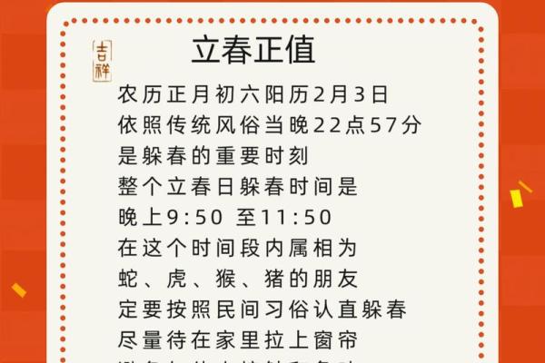 2023年立春是几月几号几点几分？需要精确时间安排民俗活动
