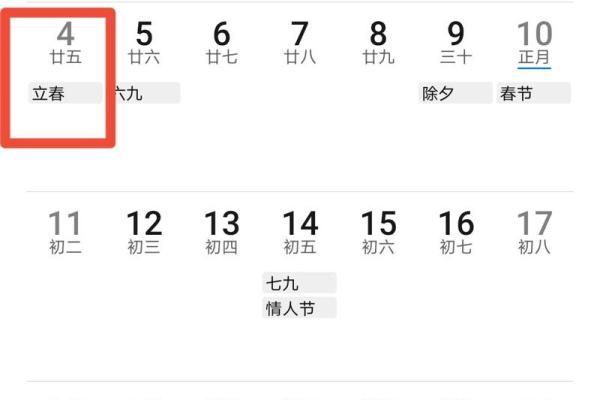 2023年立春是几月几号几点几分？需要精确时间安排民俗活动