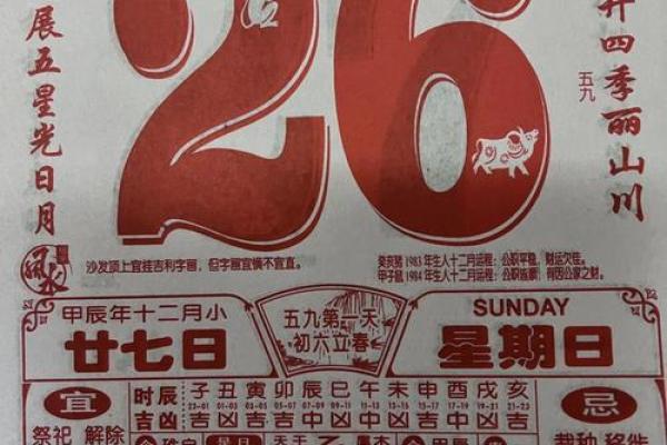 2026年1月1日结婚日子好不好？黄历上是否宜嫁娶