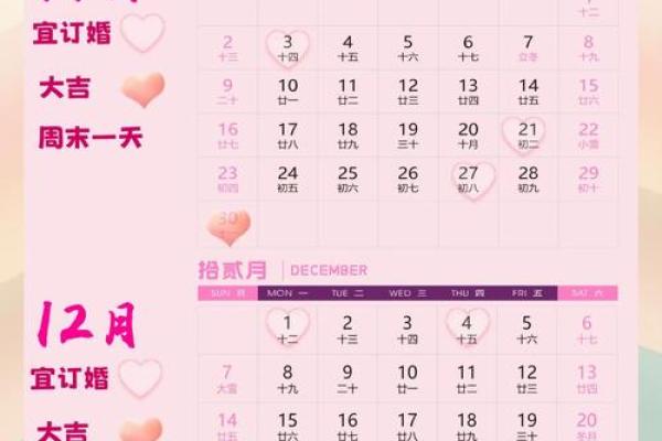 2025年适合订婚的黄道吉日有哪些？求推荐良辰吉日清单