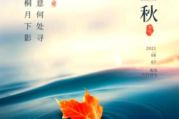 2024年立秋的准确时间是在农历的哪一天几时几分？