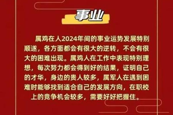 2005年出生的生肖鸡在2024年运势如何年龄多大？