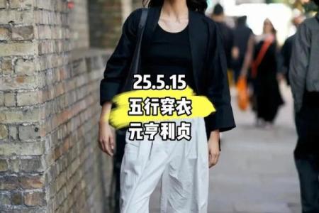 2.13日五行穿衣 2月13日出行穿什么颜色吉利