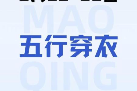 五行穿衣指南2021年5月29日 2021年5月29日五行穿衣颜色查询