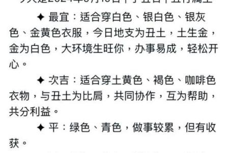 五行穿衣8月17日分享 五行穿衣8月17日颜色搭配