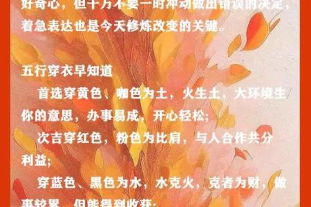 2021年11月25日五行穿衣 今日五行穿衣指南查询