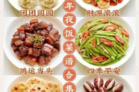 年夜饭八个菜最吉利菜单推荐，寓意吉祥又好吃的家常菜做法