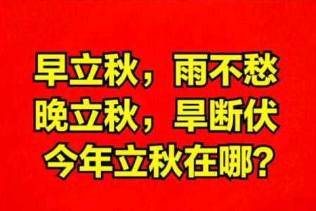想提前安排出行计划，请问2019年立秋节气是哪一天？