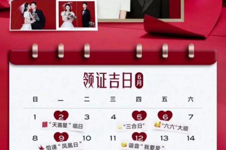 想选在2026年2月结婚，请问哪天是宜嫁娶的好日子