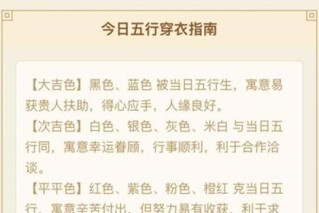 五行穿衣每日指南2023年10月6 2023年10月6日五行穿衣颜色查询