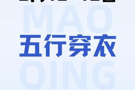 五行穿衣2023.3.1 2023年3月1日五行穿衣指南