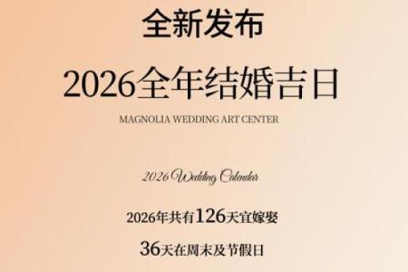 2026年2月19日结婚黄道吉日查询，当天是否适合嫁娶的时辰分析