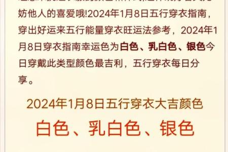 五行穿衣每日指南2023.8.24 2023年8月24日五行穿衣颜色指南