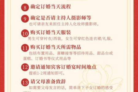 2025年农历九月初八订婚得把眼睛擦亮了及流程筹备指南