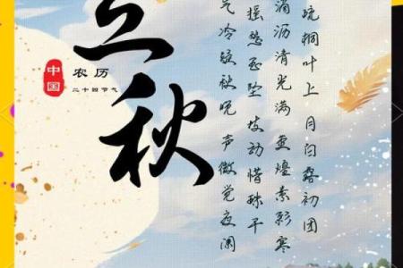 2023年立秋具体是几点几分几秒？需要精确时间安排活动