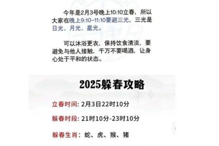 2024年立春具体几点需要躲春，躲春的准确时辰是何时