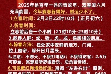 立春躲春的最佳方法和步骤是什么？2023年详细流程指南