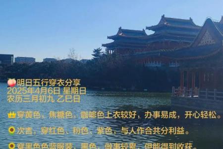 五行穿衣指南2023年4月6日 2023年4月6日五行穿衣颜色查询