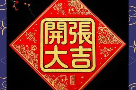想查询2026年农历正月开业吉日，请问哪天日子最好最吉利？