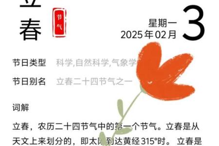 2024年立春具体是几月几号星期几？想提前安排出行计划
