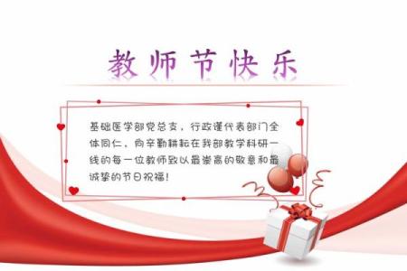 2024年教师节是中国的第几个教师节具体日期是哪天