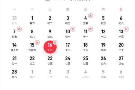 想选2026年2月7日办婚礼，请问着天农历日期和黄历吉凶如何？