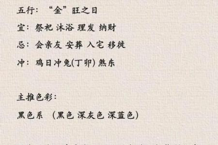 2021年1月18日五行穿衣 今日五行穿衣指南查询